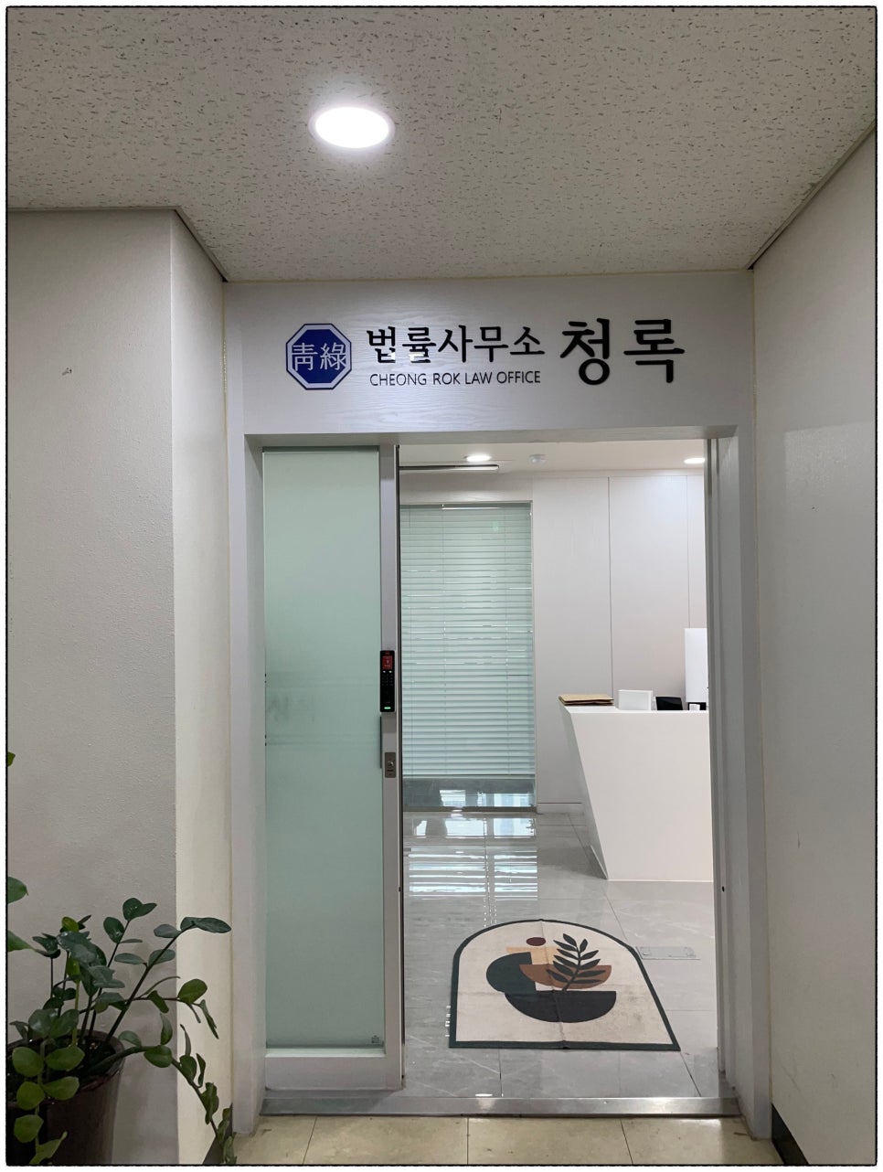 법률사무소좋은 이미지