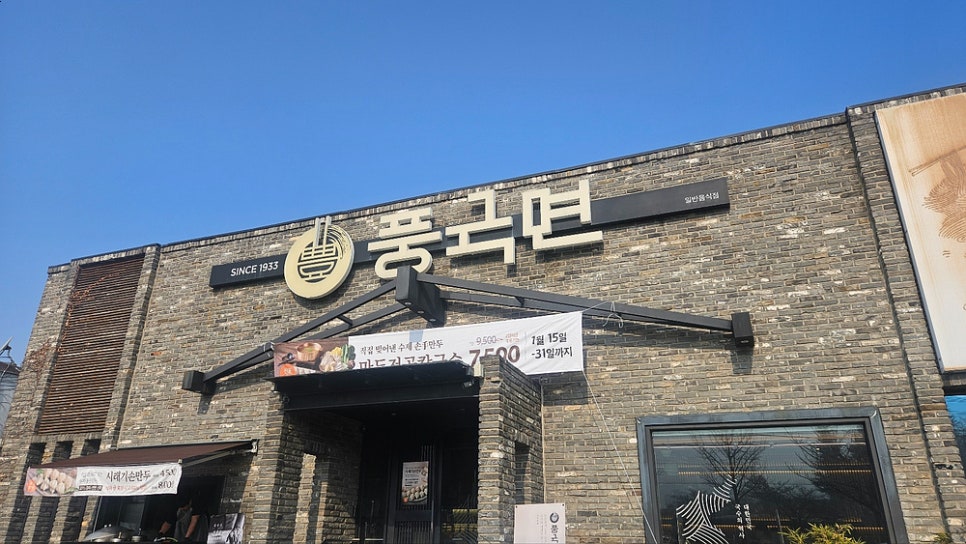 풍국면들안길점 이미지