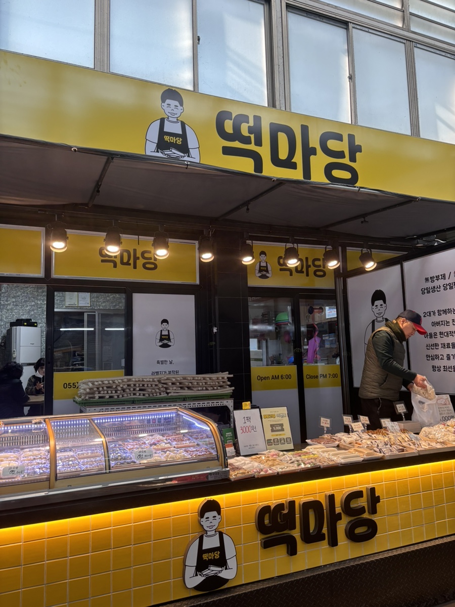 떡마당 이미지