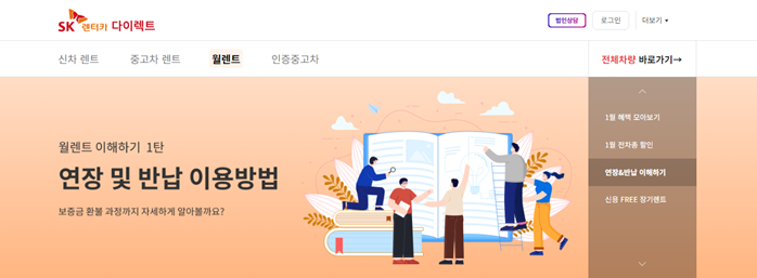 에스케이렌터카속 이미지