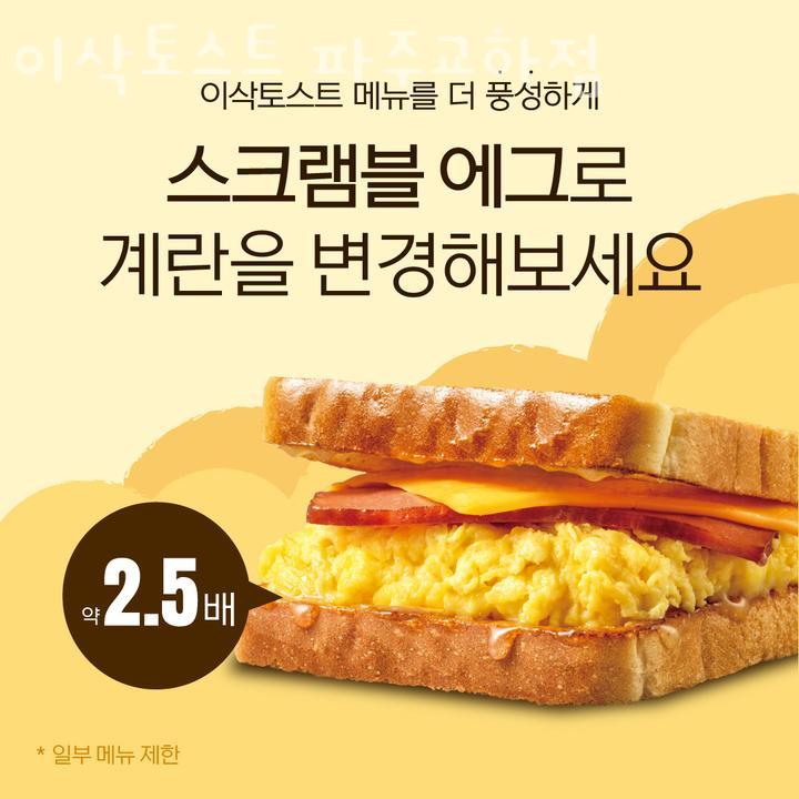 이삭토스트파주 이미지