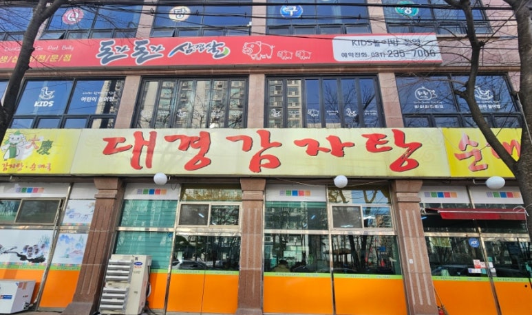 대경감자탕 이미지