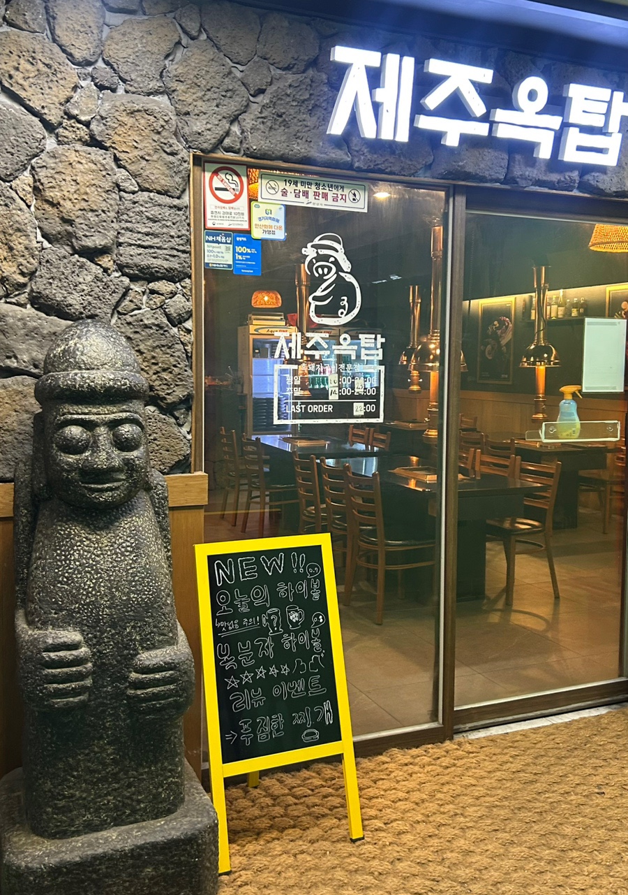 제주옥탑안산 이미지