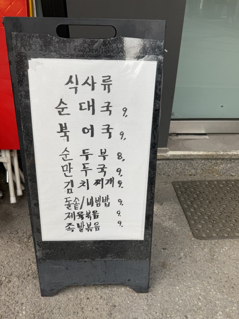 약수깡족발 순대국 이미지