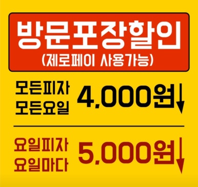 피자소그로 주엽점 이미지