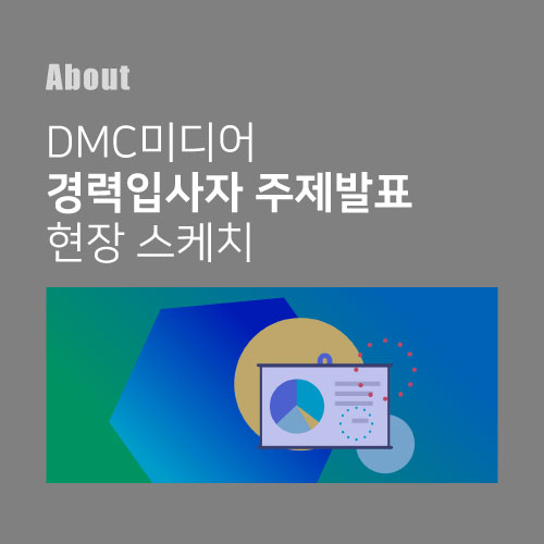(주)디엠씨미디어 이미지