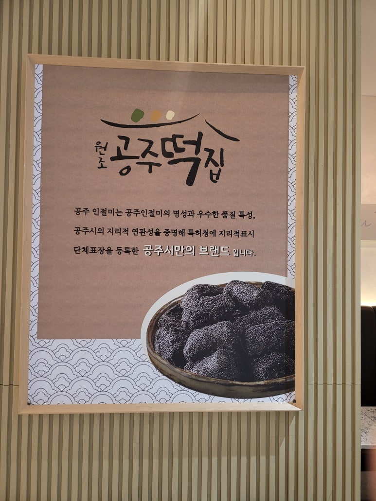원조공주떡집스타필드 이미지