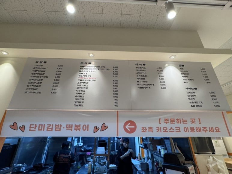 단미김밥‧떡볶이 이미지