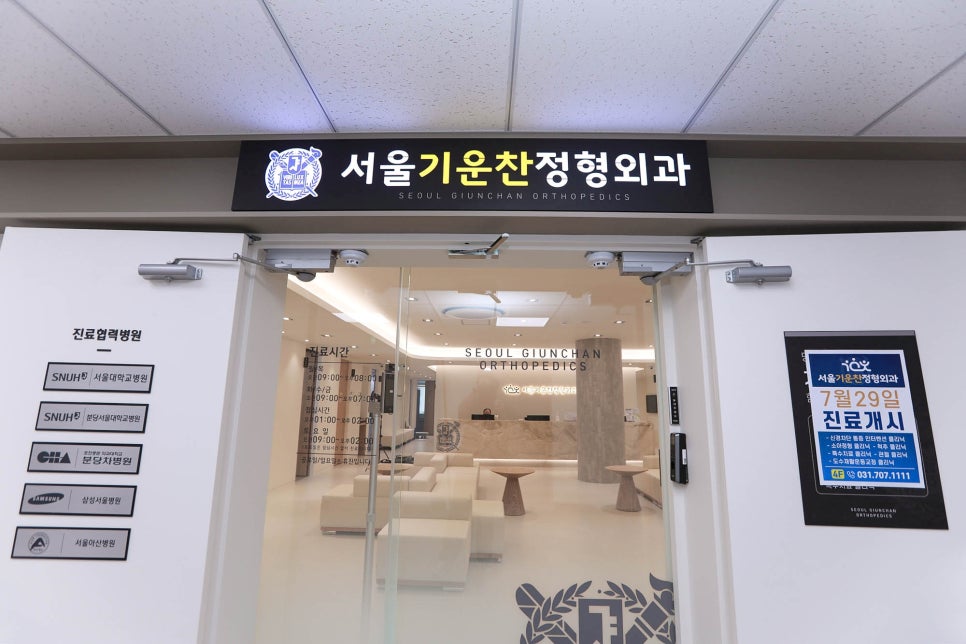 기운찬정형외과의원 이미지