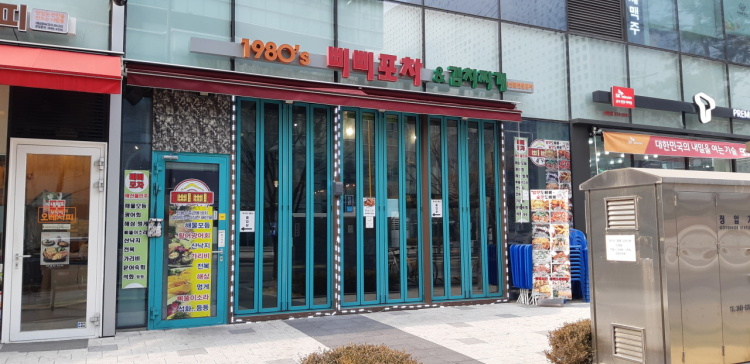 삐삐포차 이미지