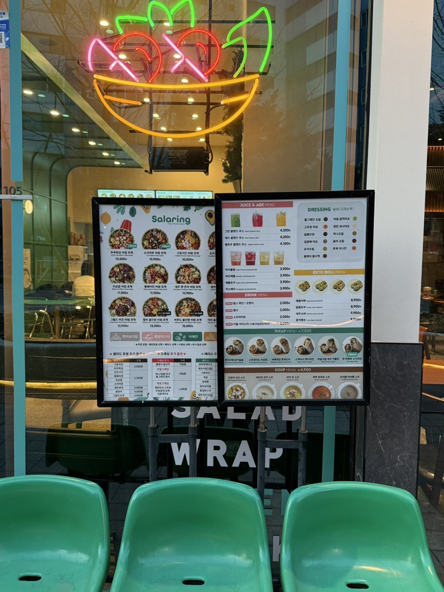 샐러링성수 이미지
