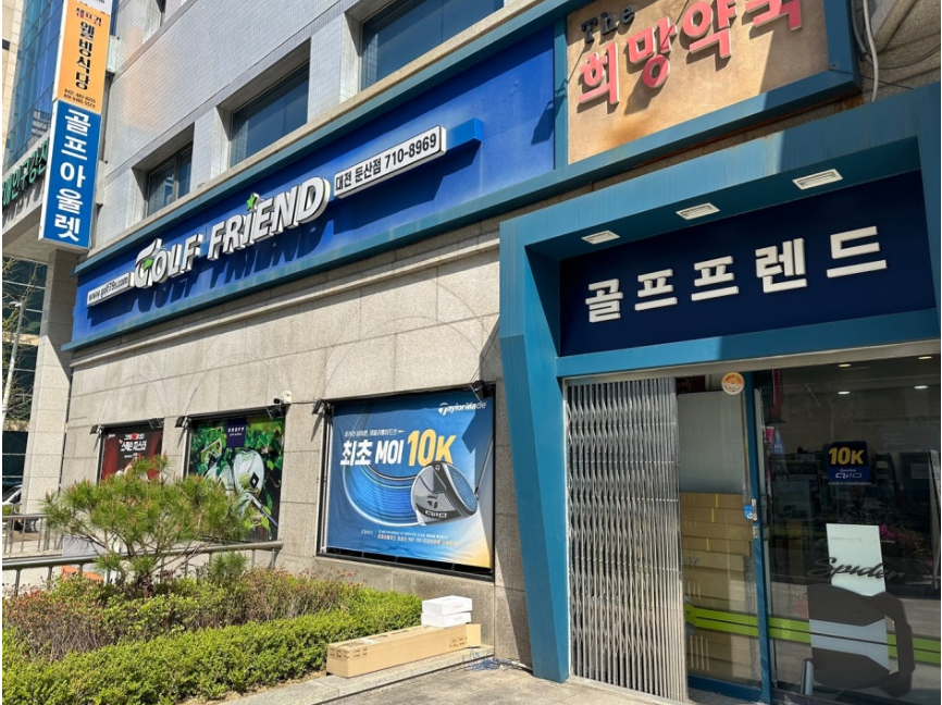 대전골프 이미지