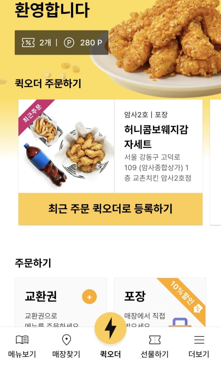 교촌치킨암사 이미지