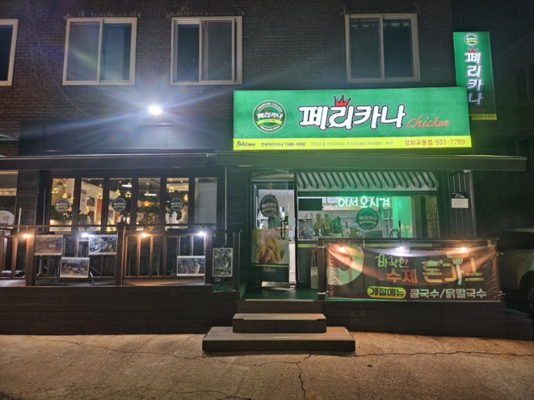 페리카나강화 이미지