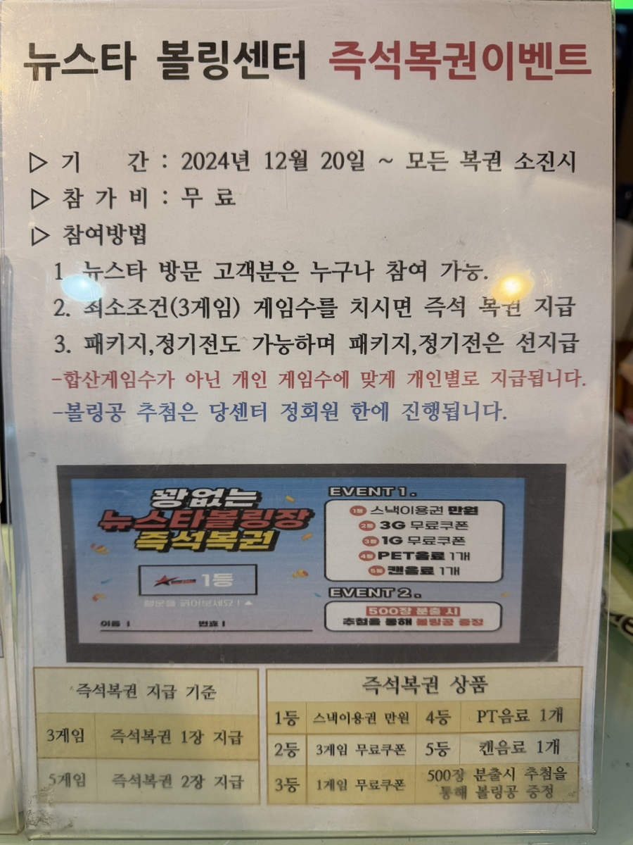 뉴스타볼링센터 이미지
