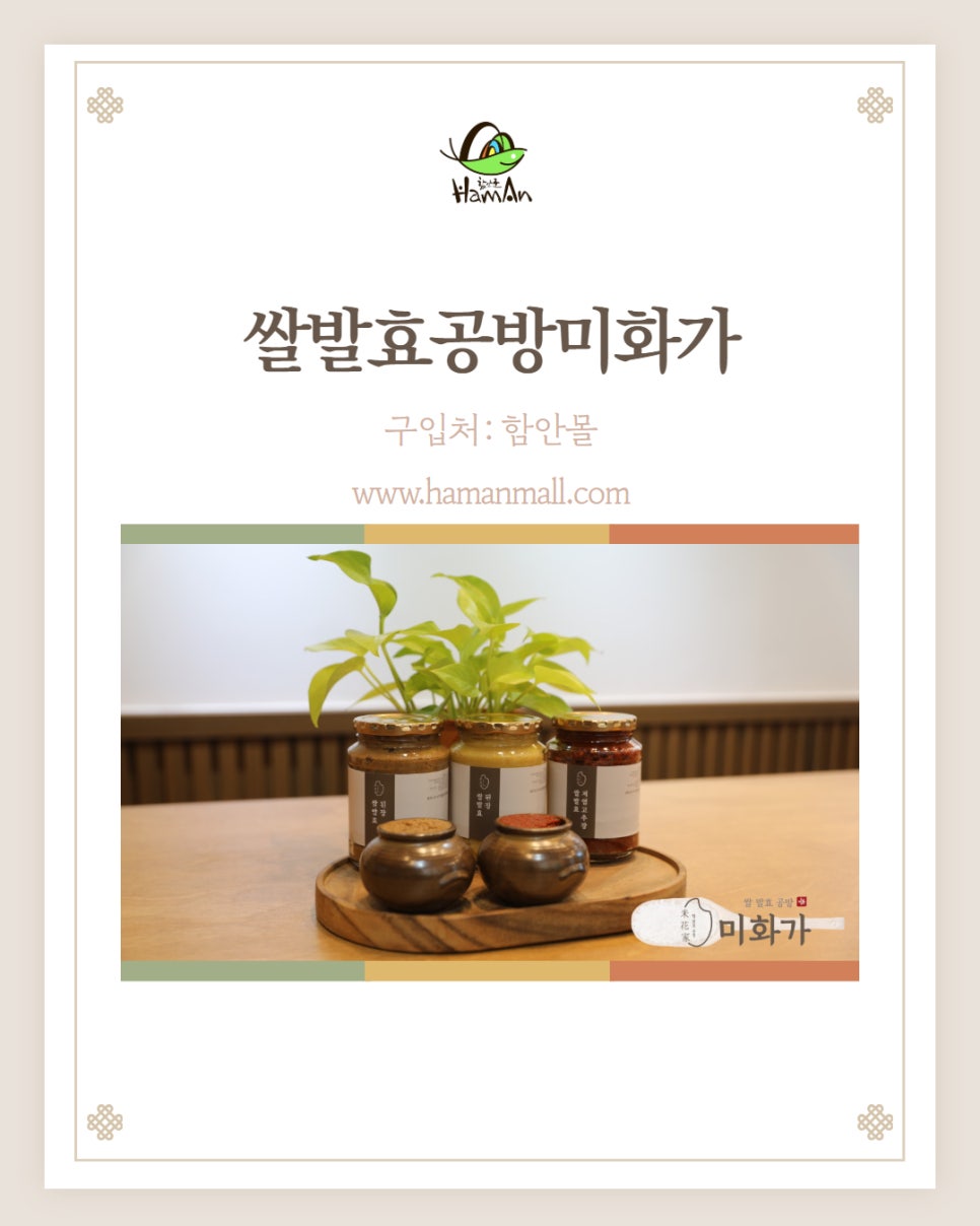쌀발효 공방 미화가 이미지