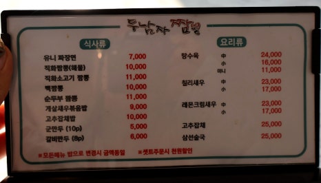 두남자짬뽕 이미지