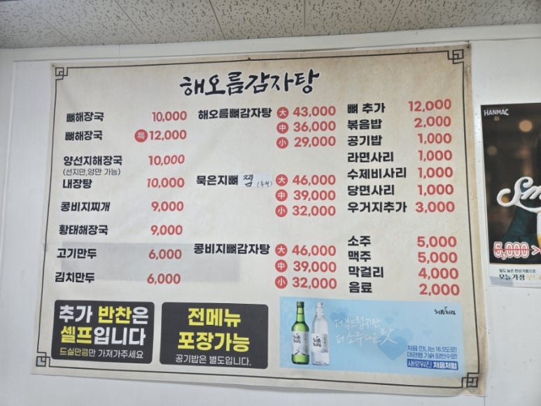 해오름뼈감자탕 이미지