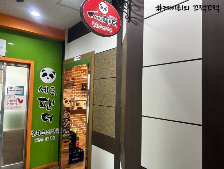 셰프팬더 이미지