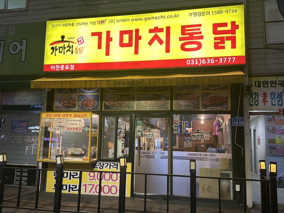 가마치통닭이천 이미지