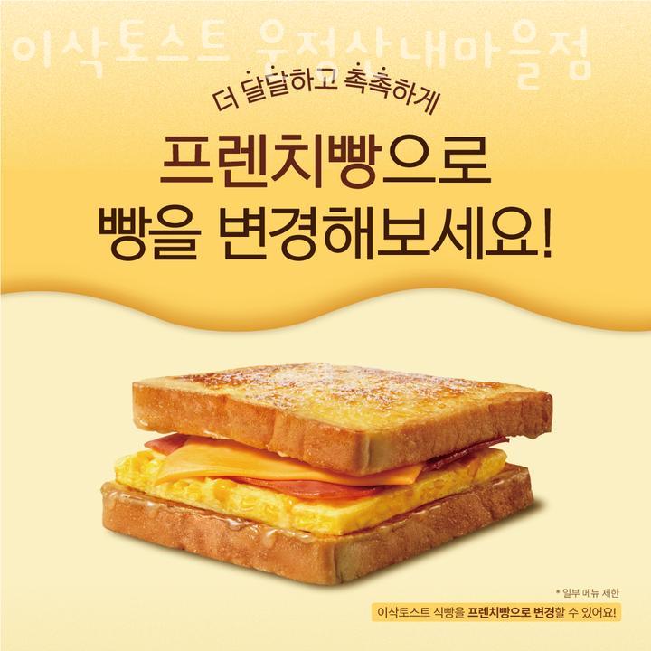이삭토스트운정산내 이미지