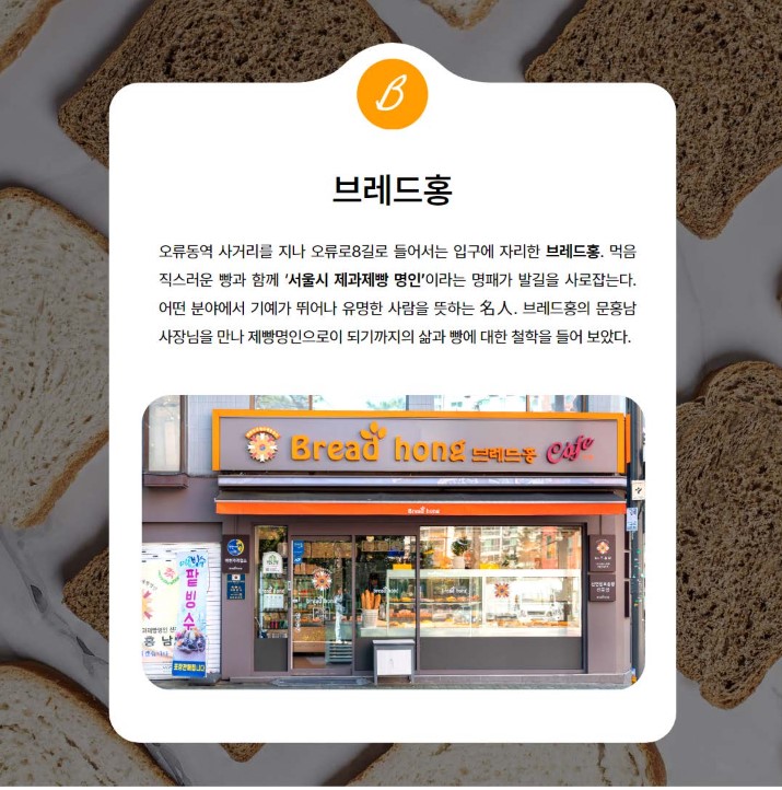 브레드홍 이미지