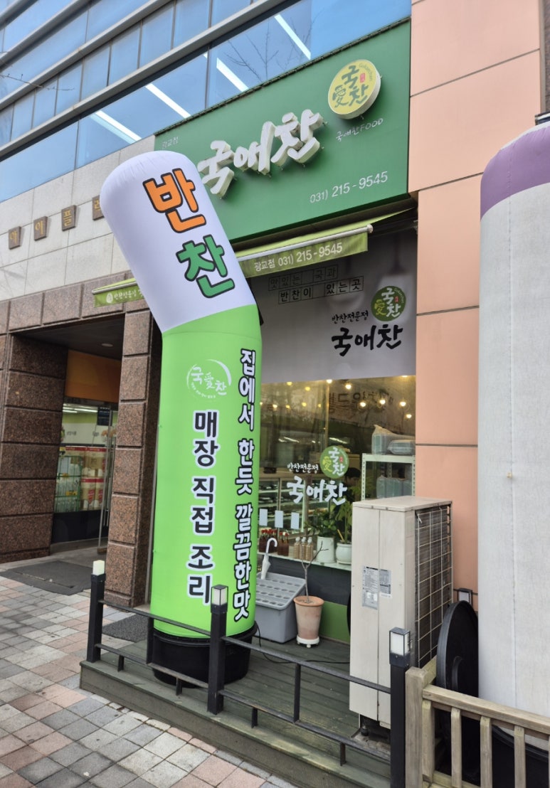 국애찬 이미지