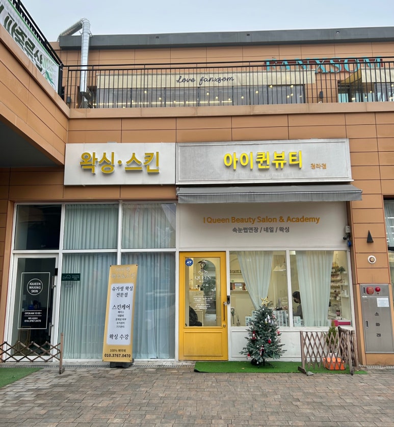 아이퀸네일 청라점 이미지