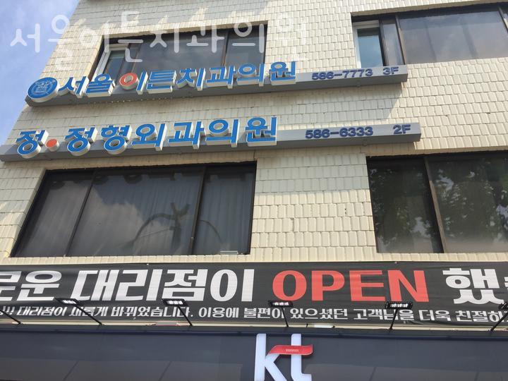 이튼치과의원 이미지