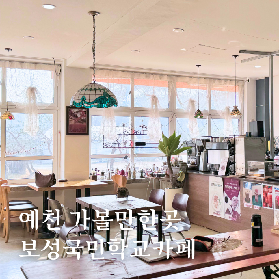 보성국민학교카페 이미지