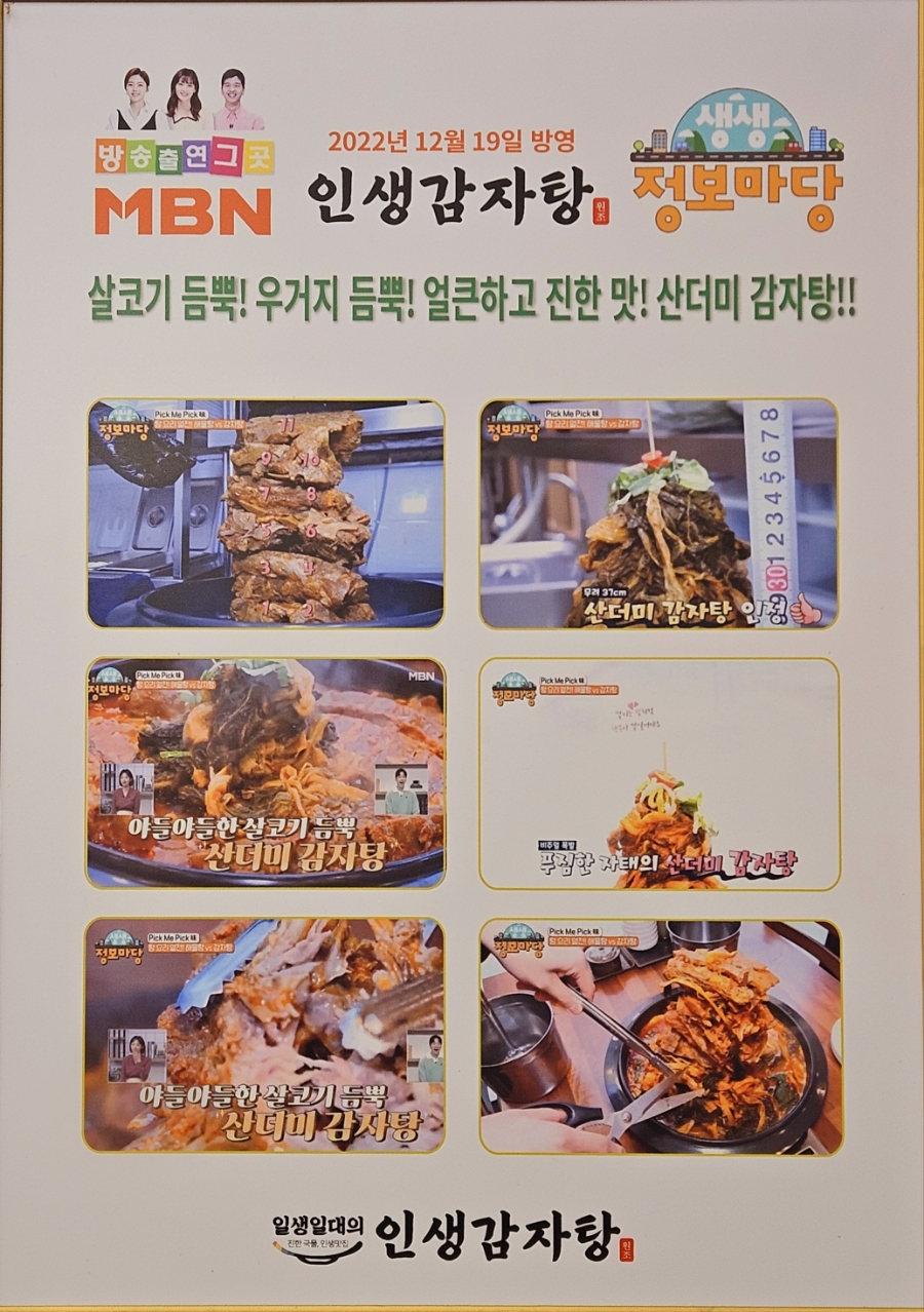 인생감자탕평택고덕점 이미지
