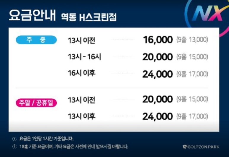 골프존파크 역동 에이치스크린 이미지