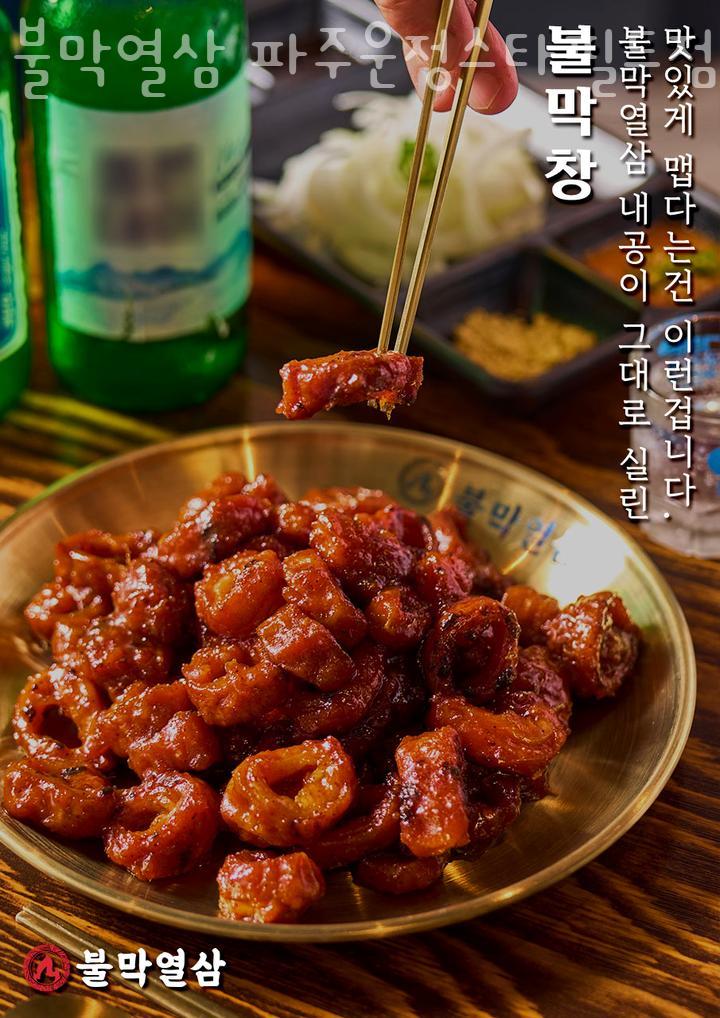 불막열삼파주운정 이미지