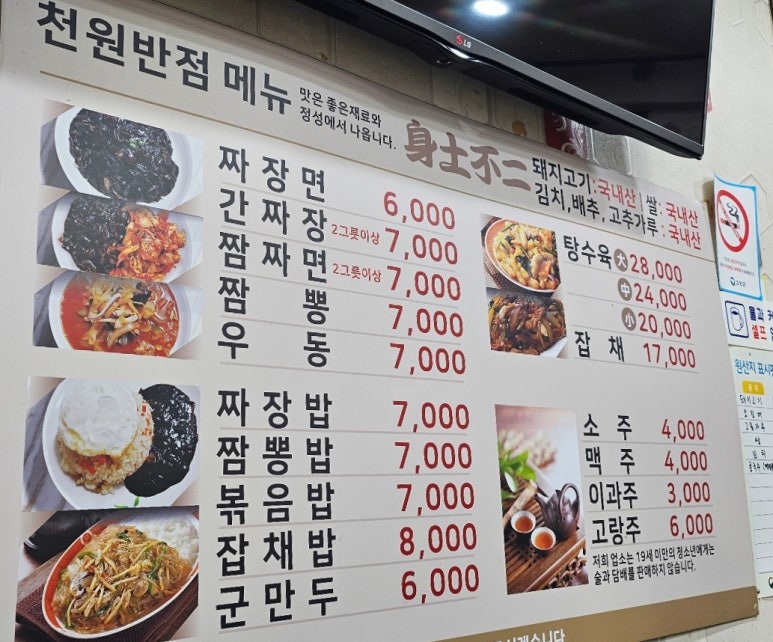 천원반점 이미지