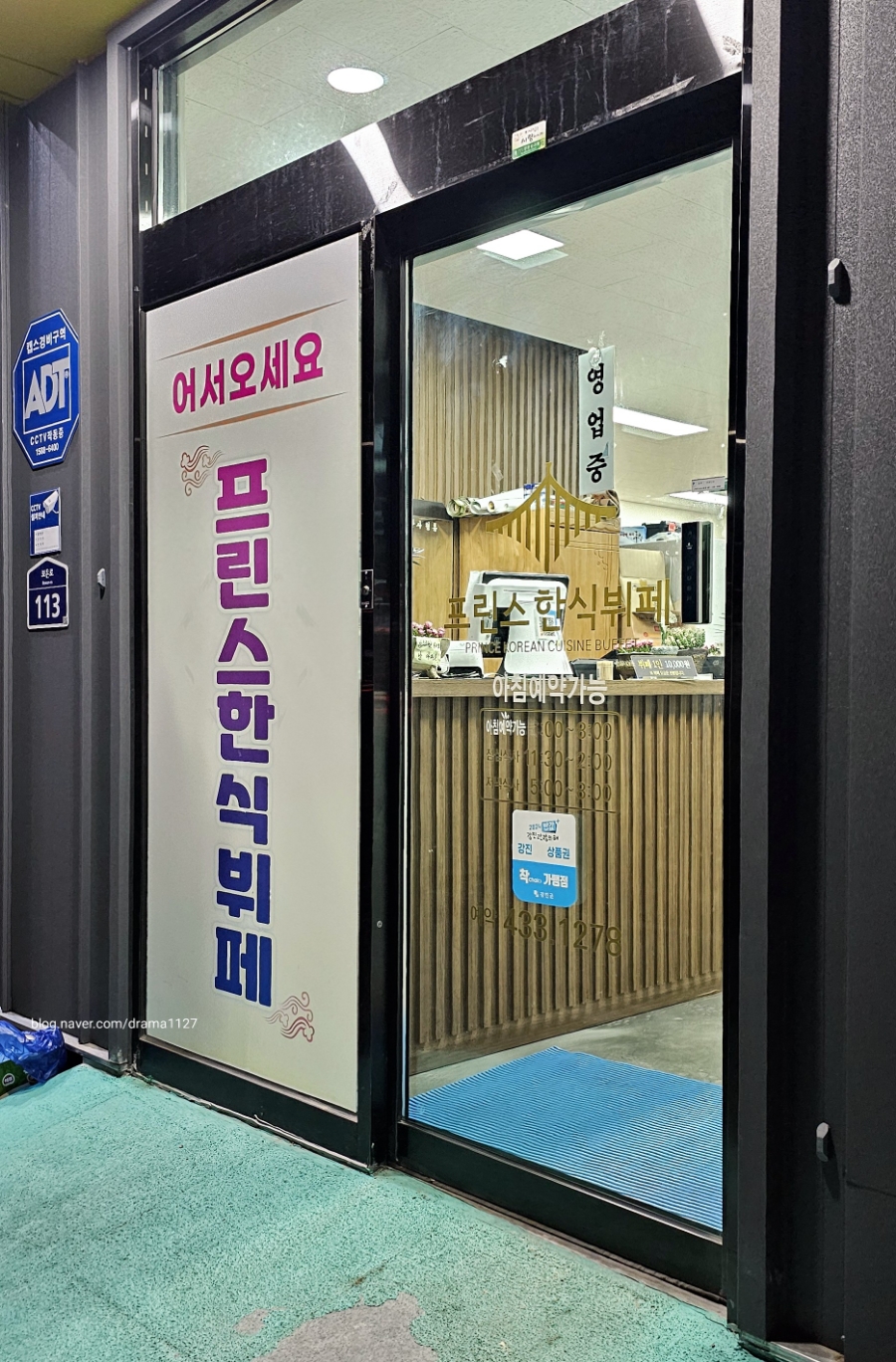 프린스한식뷔페 이미지