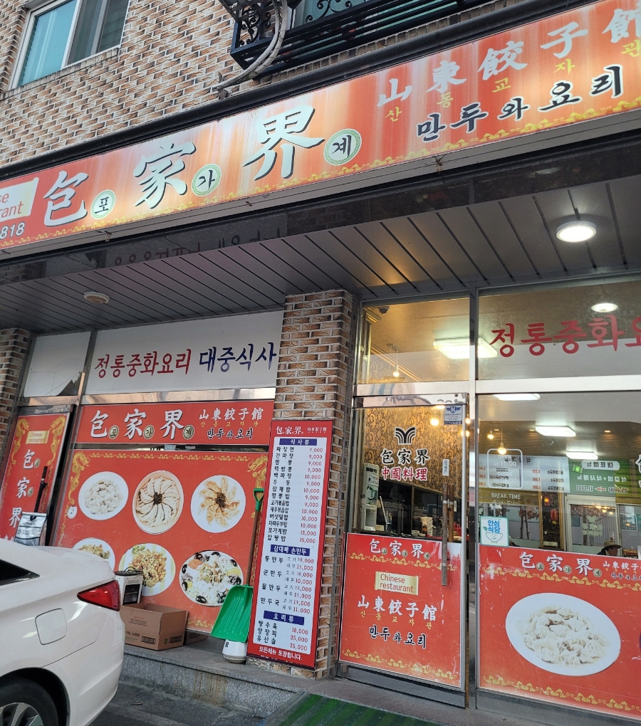 포가계산동교자 이미지