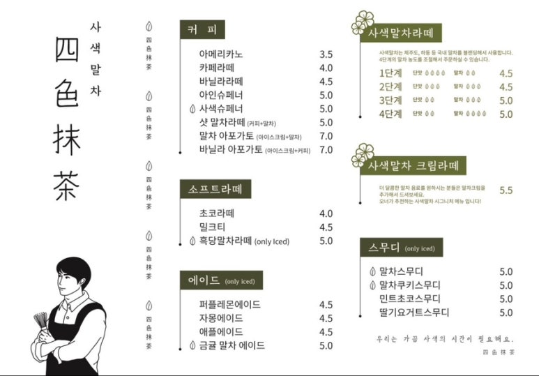 사색말차 이미지
