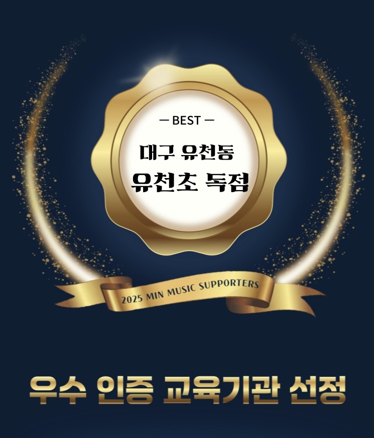 슈만&클라라음악학원 이미지