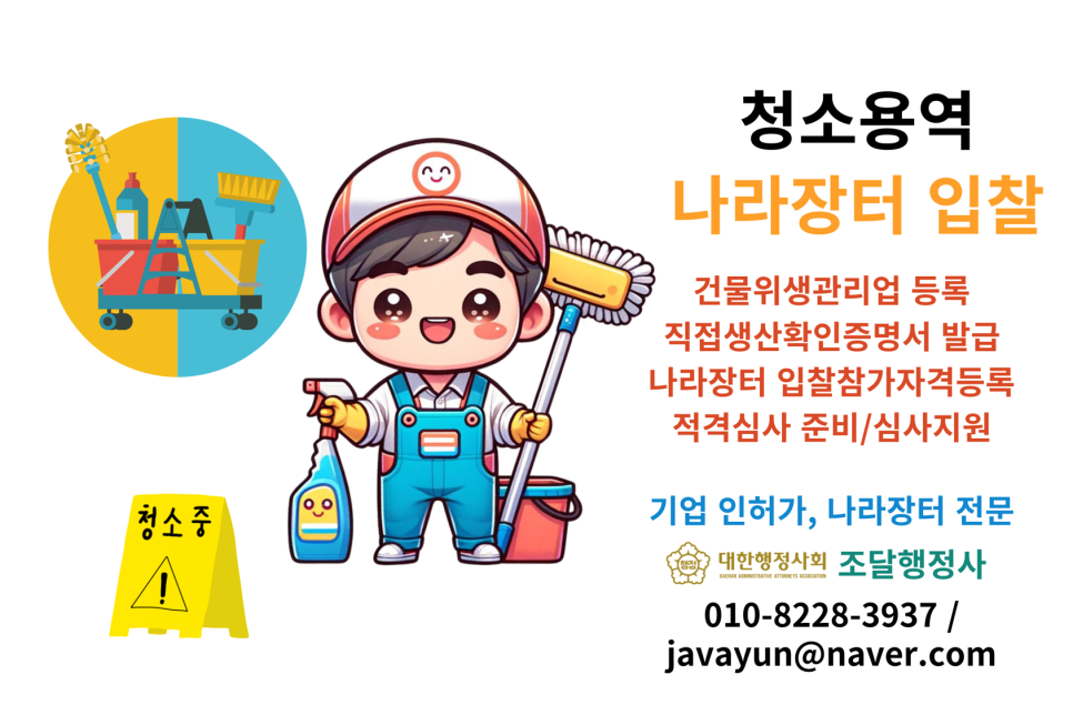 청결용역주 이미지