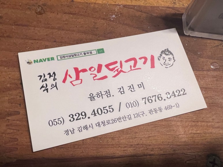 김정식의삼일뒷고기 이미지