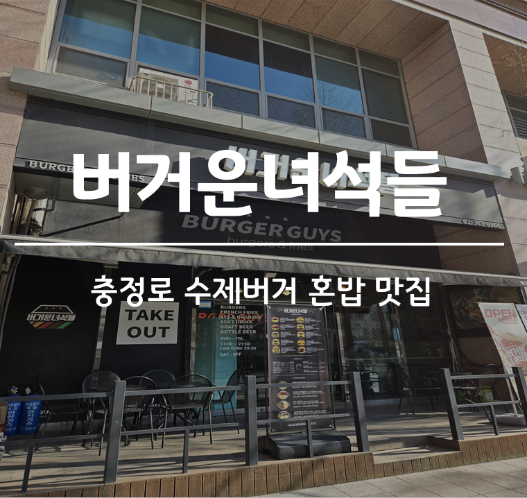버거운녀석들 이미지