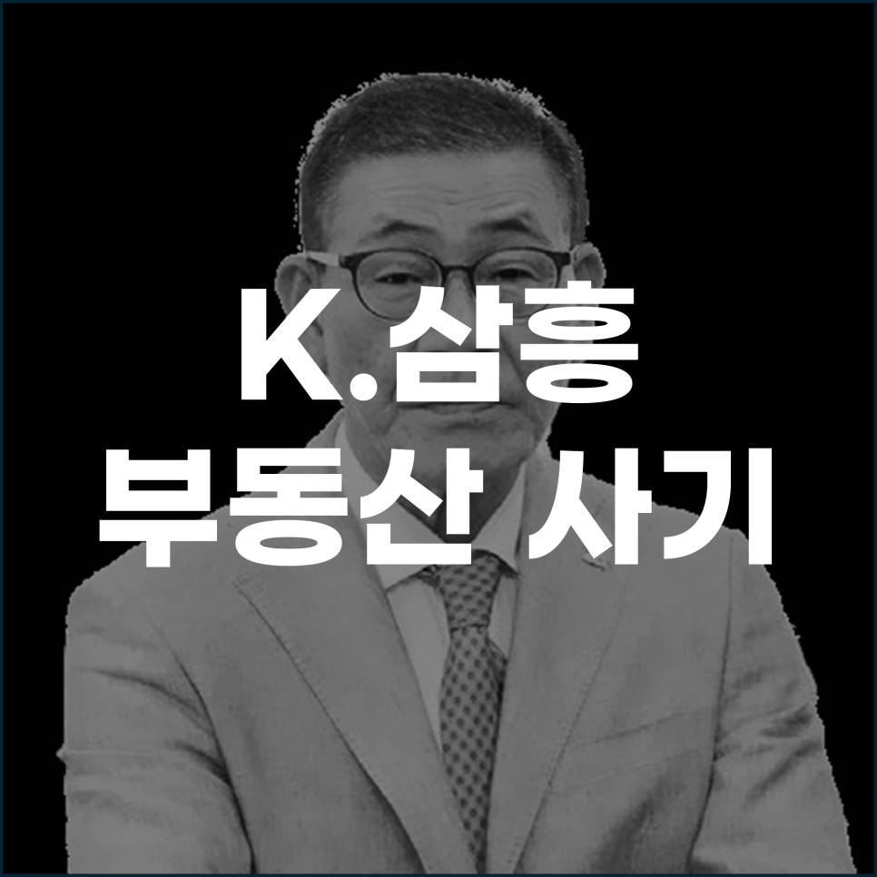 삼흥기획 이미지
