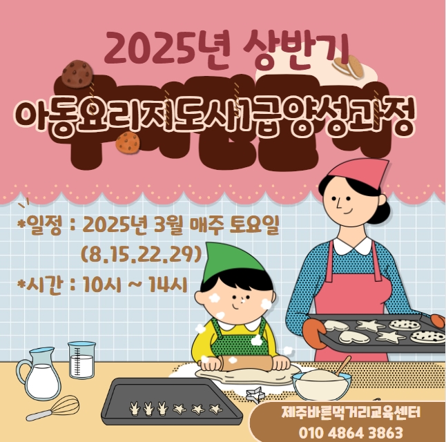 국제아동요리지도자협회 이미지