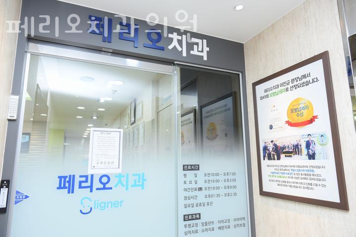 페리오치과의원 이미지