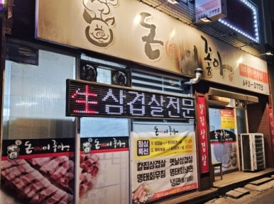 돈이좋아 이미지