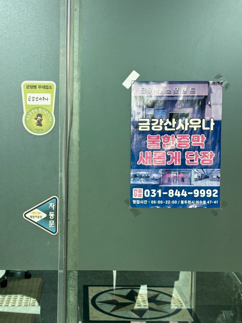 금강산사우나식당 이미지