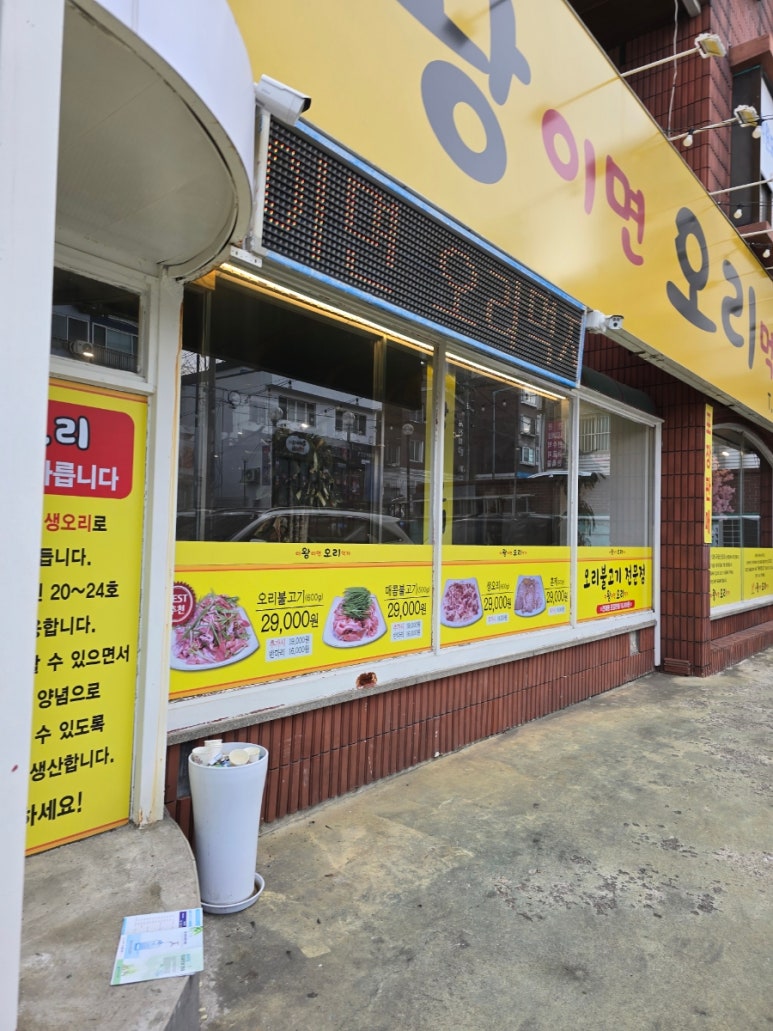 이왕이면오리먹자 이미지
