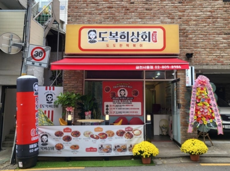 도복희상회 이미지