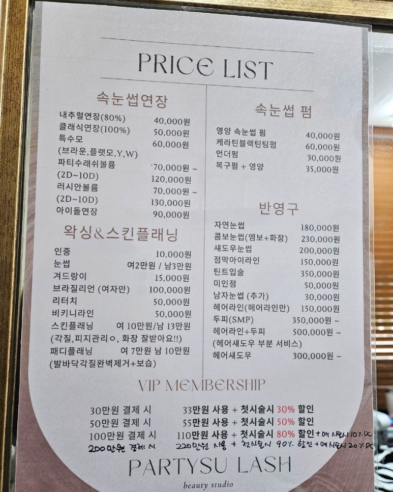 파티수래쉬 눈썹&속눈썹 이미지