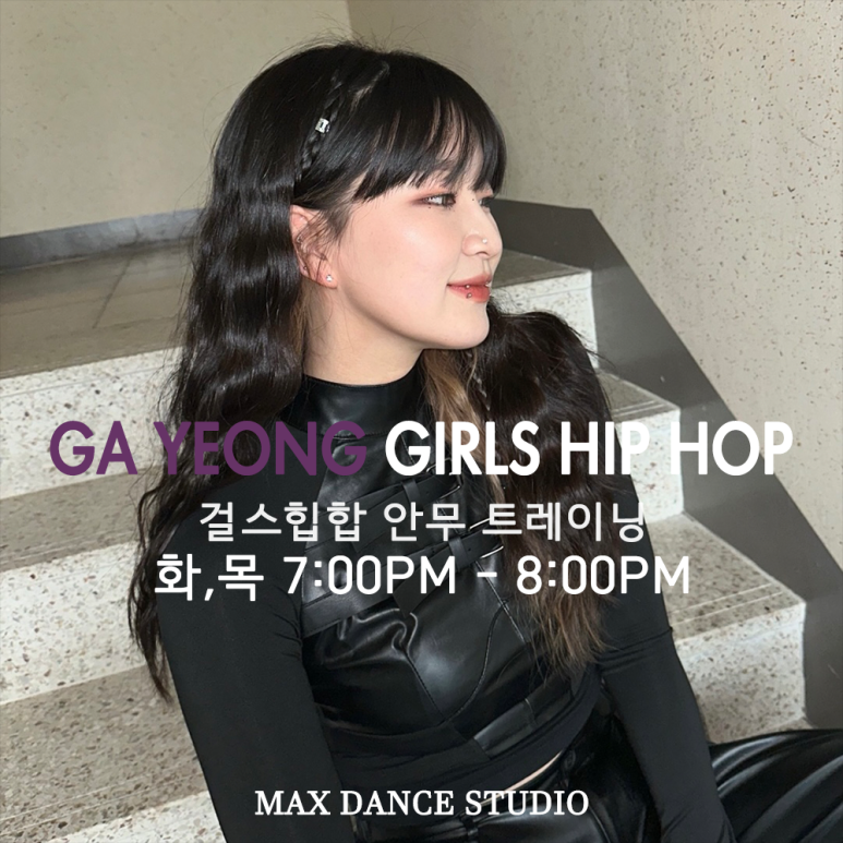 맥스댄스스튜디오학원 이미지